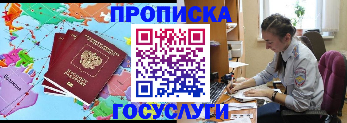 временная регистрация для школы в Тихорецке