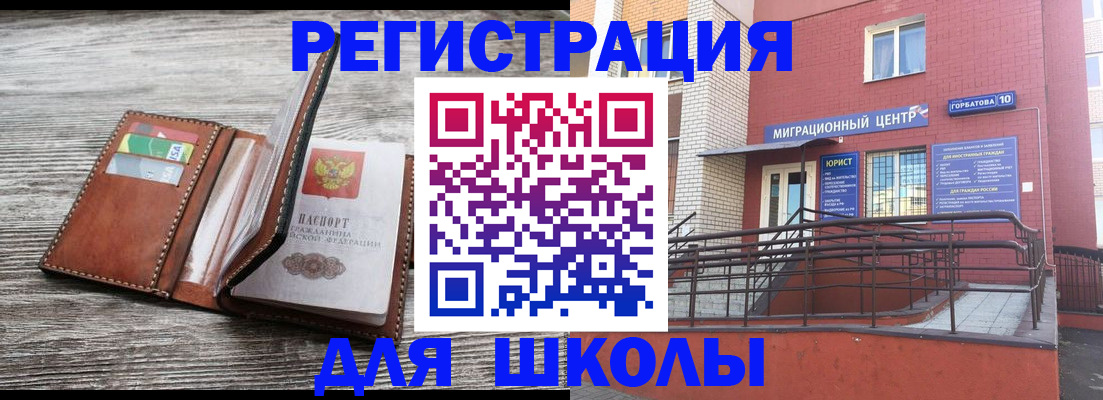 прописка ребенка в Тихорецке