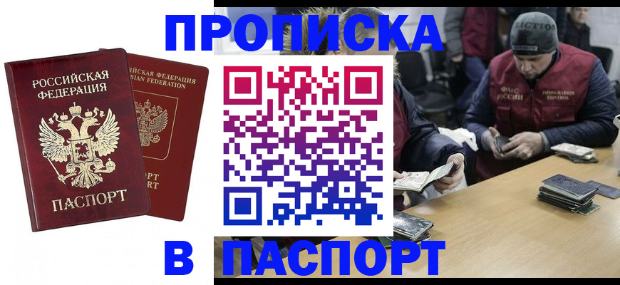 прописка в квартире в Тихорецке